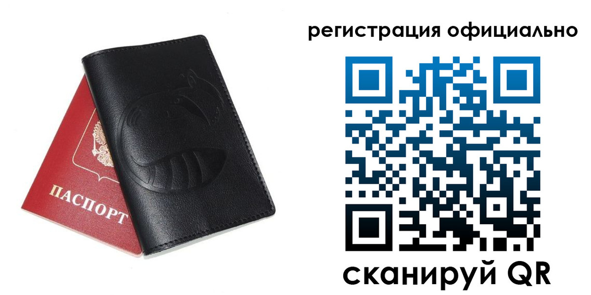 временная регистрация для всех в Белокурихе