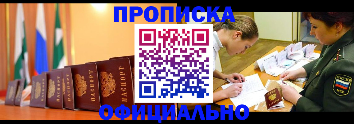 прописка паспорт в Белокурихе