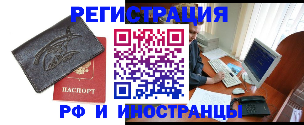прописка паспорт в Белокурихе