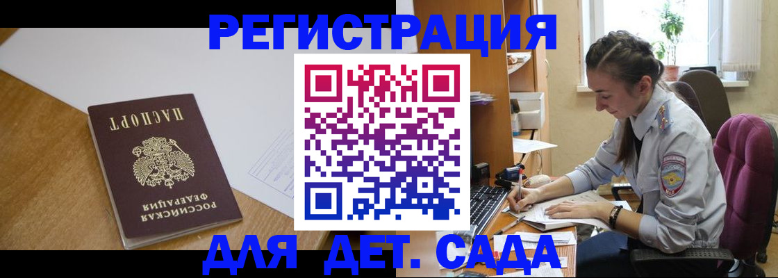 временная регистрация законно в Белокурихе